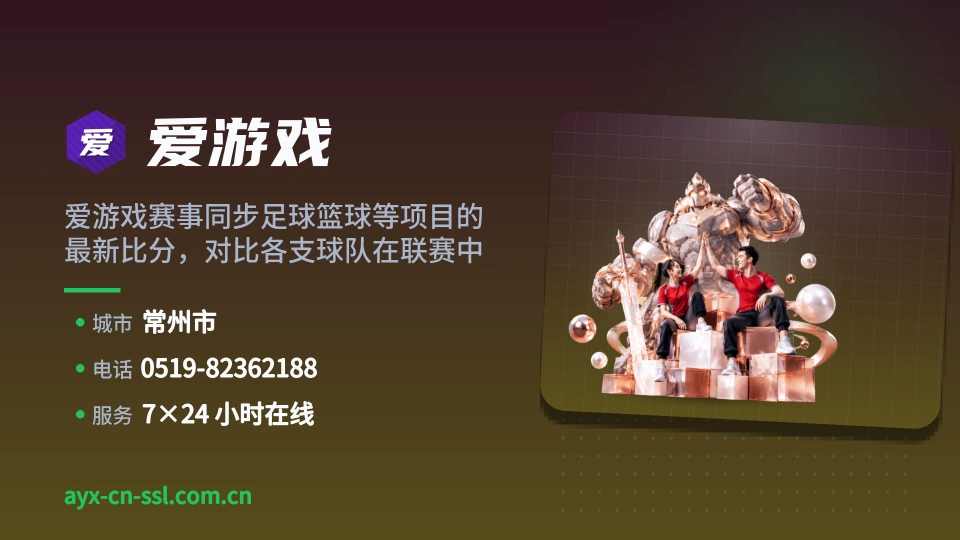 走进爱游戏