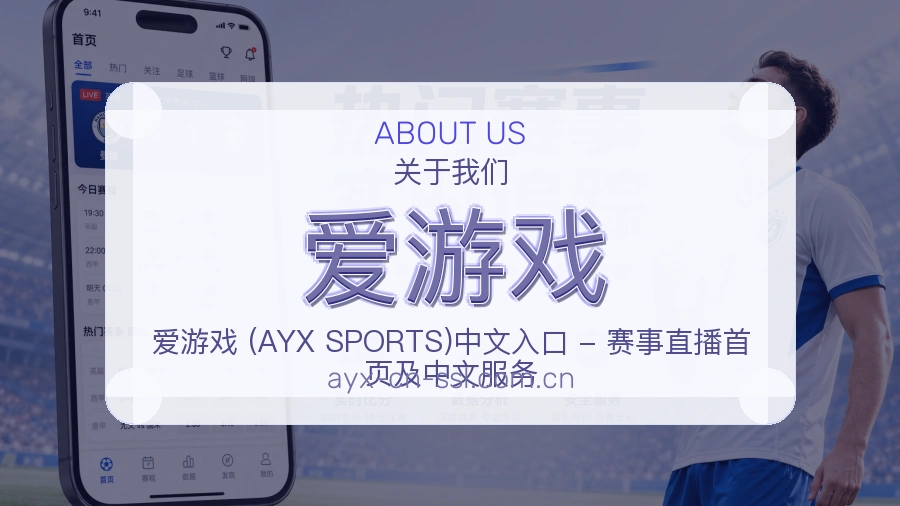 爱游戏品牌介绍